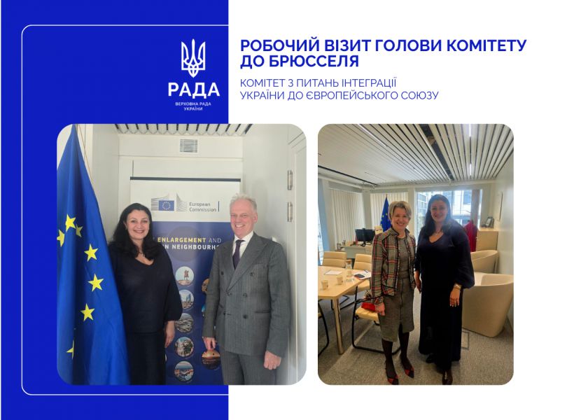 Іванна Климпуш-Цинцадзе обговорила європейську інтеграцію України з представниками Єврокомісії